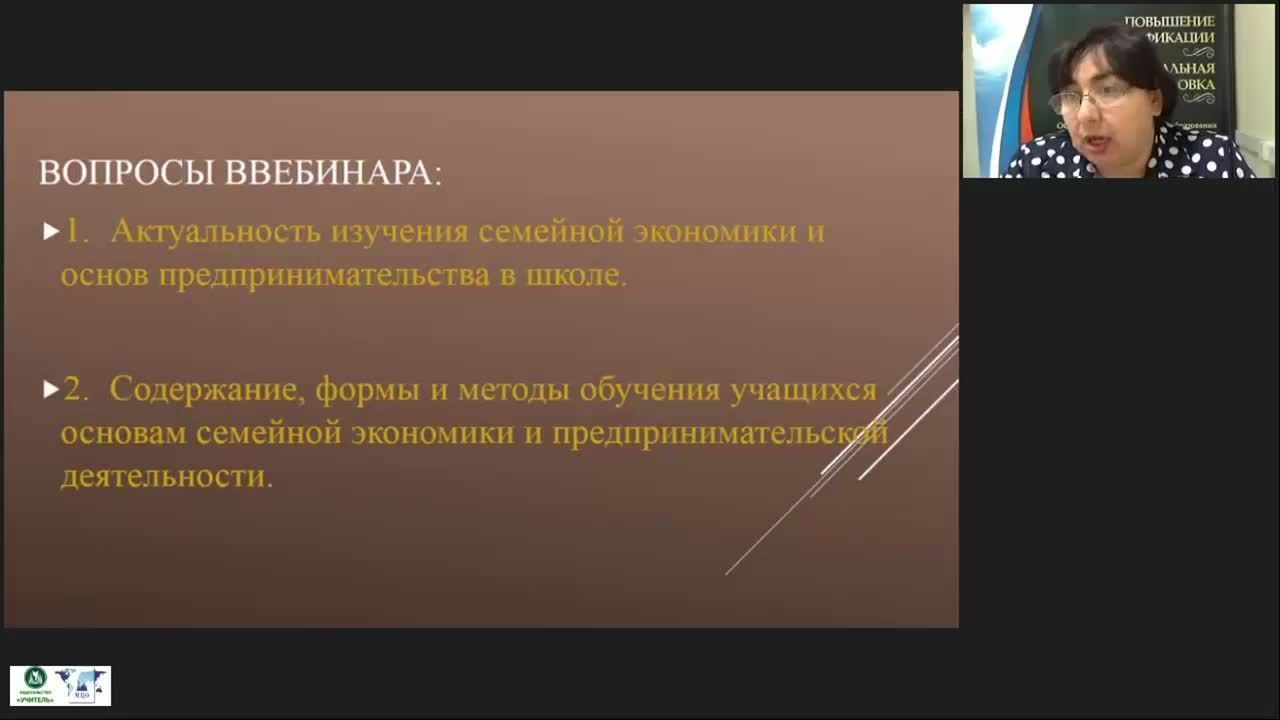 Международный вебинар &quot;Основы домашней экономики и предпринимательства&quot; - изображение № 2