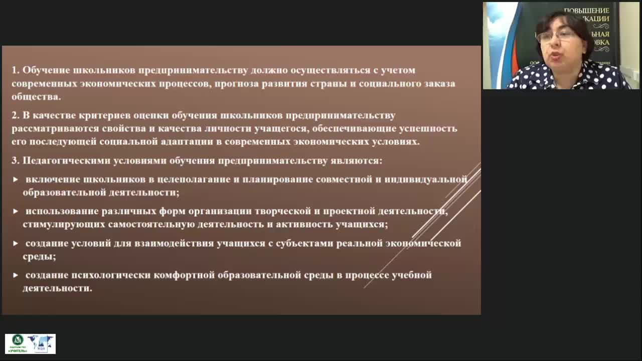 Международный вебинар &quot;Основы домашней экономики и предпринимательства&quot; - изображение № 3