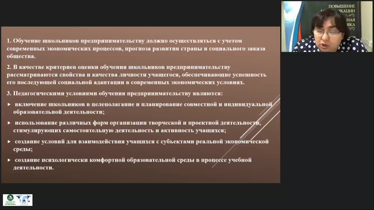 Международный вебинар &quot;Основы домашней экономики и предпринимательства&quot; - изображение № 4