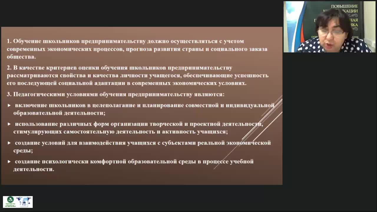 Международный вебинар &quot;Основы домашней экономики и предпринимательства&quot; - изображение № 5