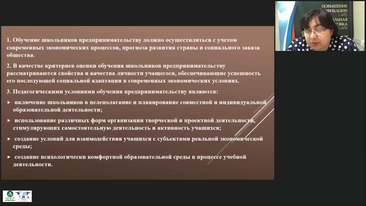 Международный вебинар &quot;Основы домашней экономики и предпринимательства&quot; - изображение № 6