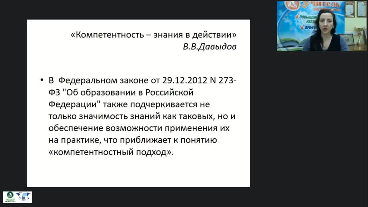 Вебинар &quot;Аутокомпетентность как особое качество  в профессиональной деятельности педагога&quot; - изображение № 4