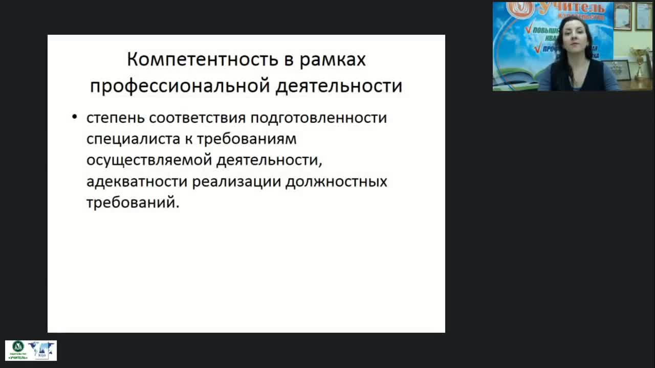 Вебинар &quot;Аутокомпетентность как особое качество  в профессиональной деятельности педагога&quot; - изображение № 5