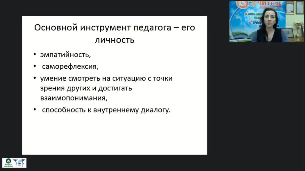 Вебинар &quot;Аутокомпетентность как особое качество  в профессиональной деятельности педагога&quot; - изображение № 6