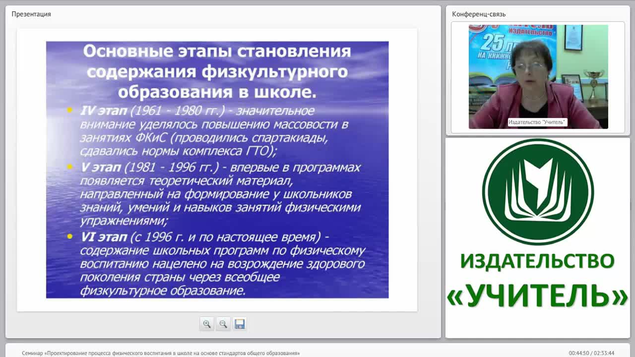 Проектирование процесса физического воспитания в школе на основе стандартов общего образования - изображение № 6
