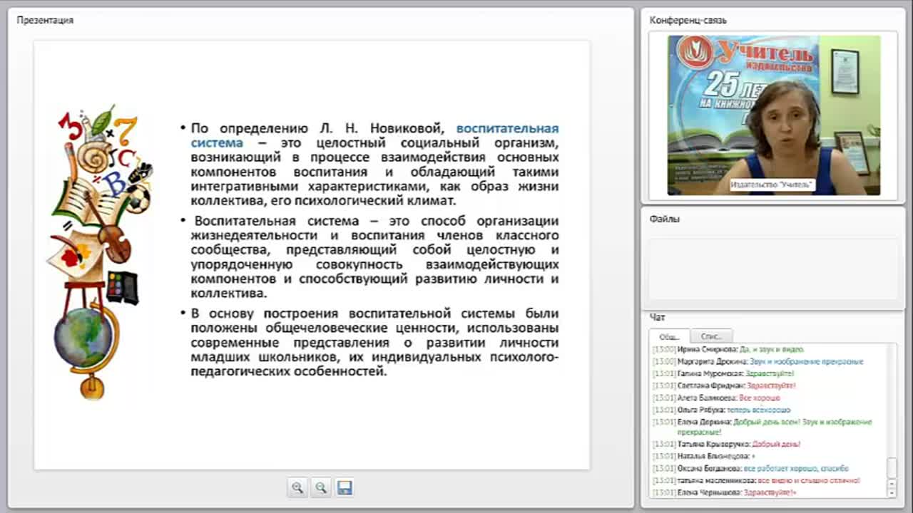 Реализация ФГОС НОО в деятельности классного руководителя - изображение № 3