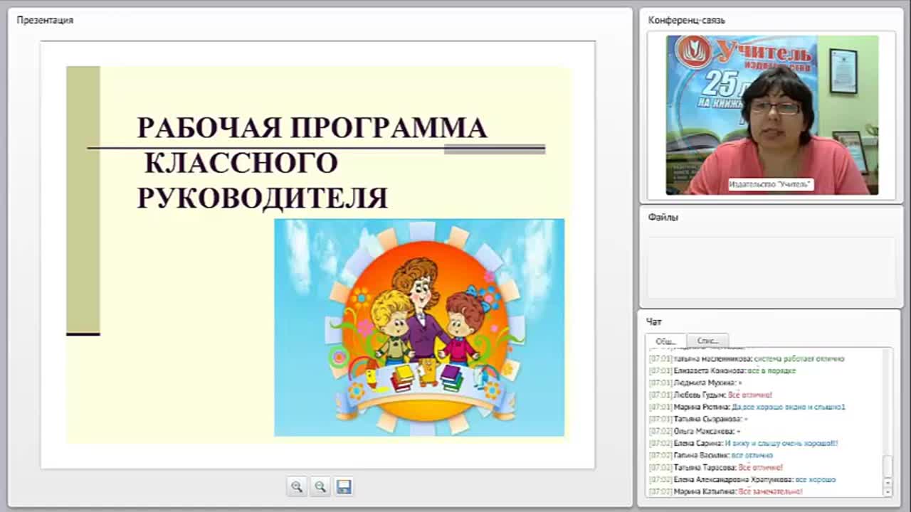 Рабочая программа классного руководителя - изображение № 2