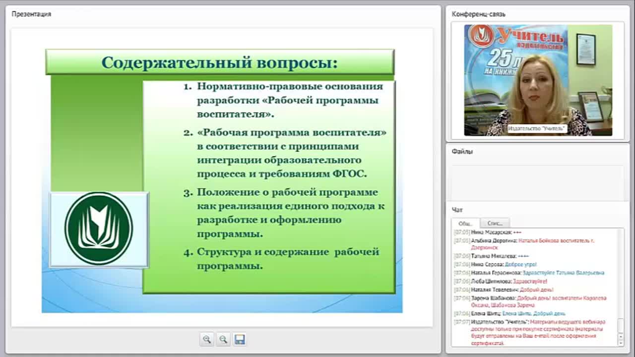 Рабочая программа – основной документ воспитателя ДОО - изображение № 2