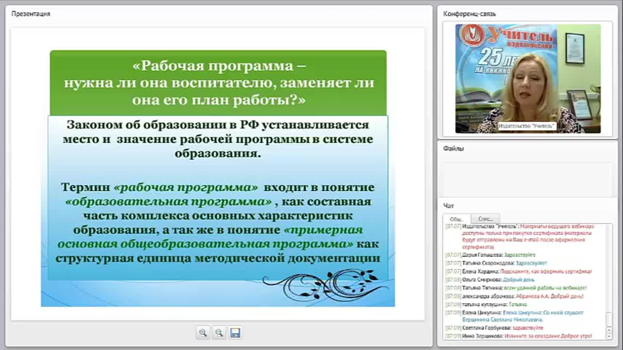 Рабочая программа – основной документ воспитателя ДОО - изображение № 4