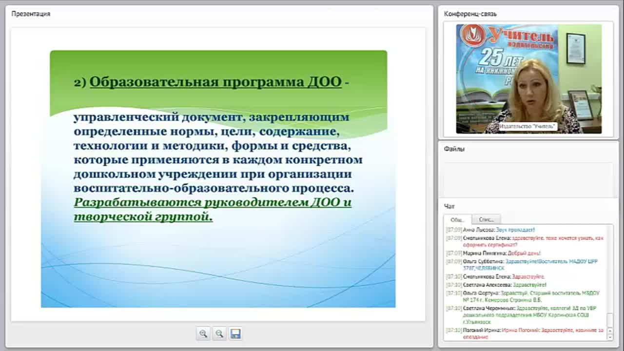 Рабочая программа – основной документ воспитателя ДОО - изображение № 6