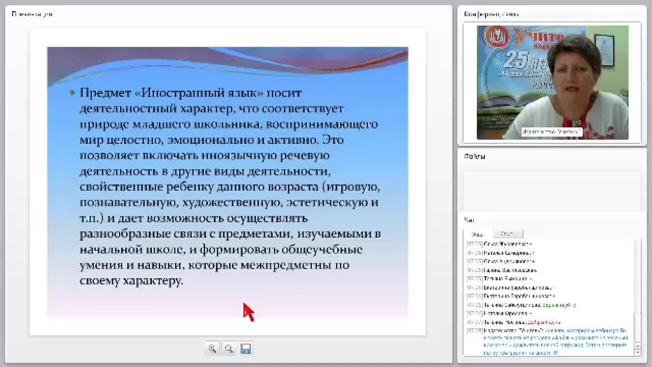 Новые технологии обучения младших школьников английскому языку в условиях реализации ФГОС - изображение № 6