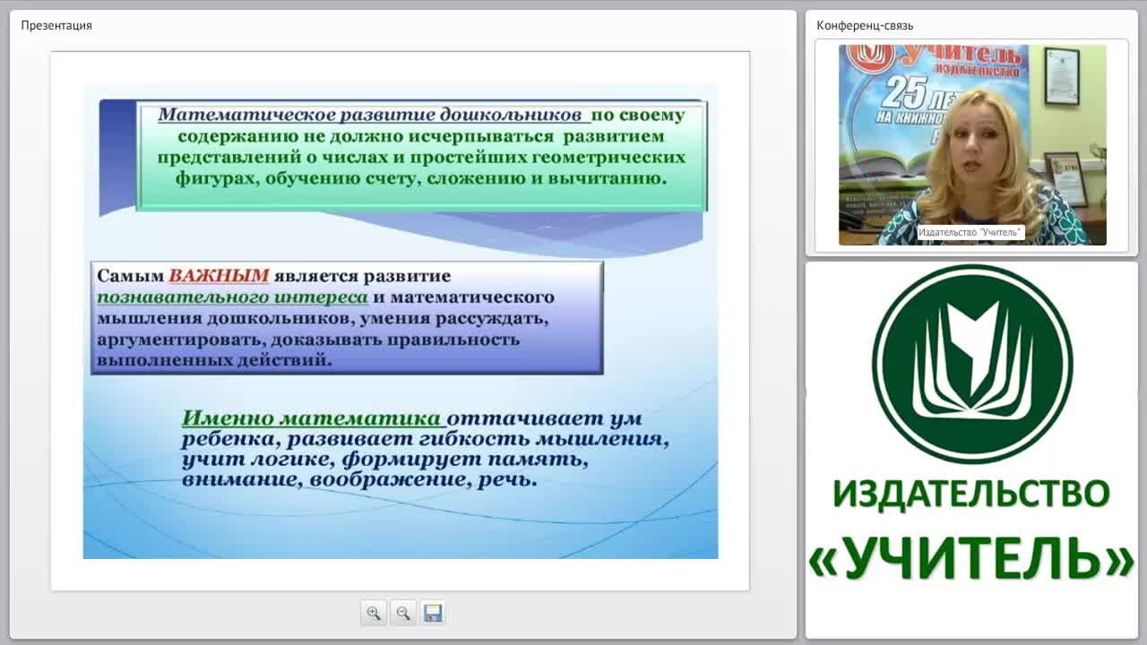 ФГОС ДО: формирование элементарных математических представлений дошкольников - изображение № 6