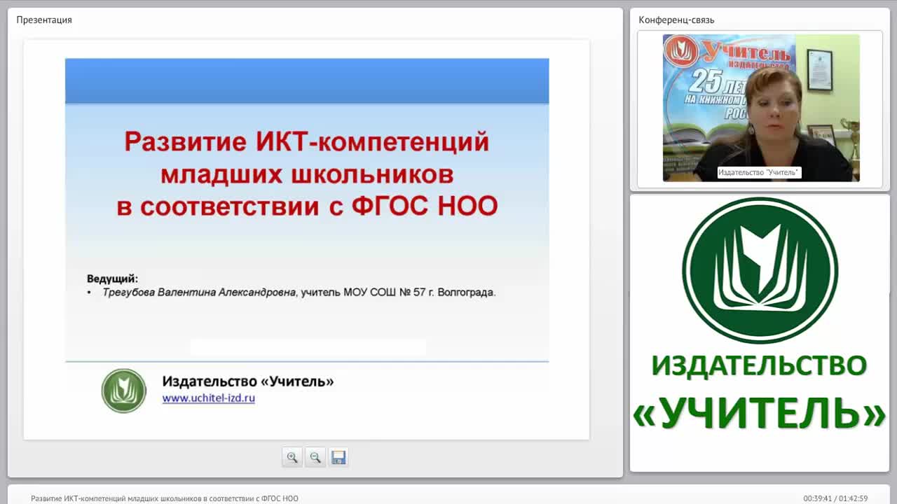 Развитие ИКТ-компетенций младших школьников в соответствии с ФГОС НОО - изображение № 2