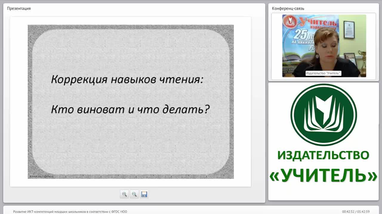 Развитие ИКТ-компетенций младших школьников в соответствии с ФГОС НОО - изображение № 4