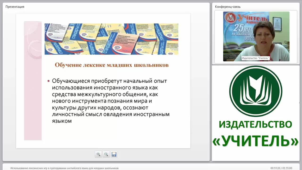 Использование лексических игр в преподавании английского языка для младших школьников - изображение № 2