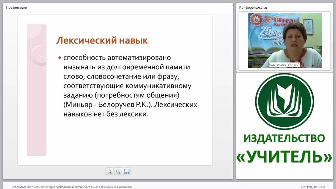 Использование лексических игр в преподавании английского языка для младших школьников - изображение № 3