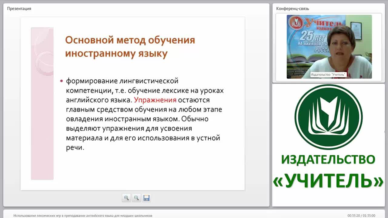 Использование лексических игр в преподавании английского языка для младших школьников - изображение № 4