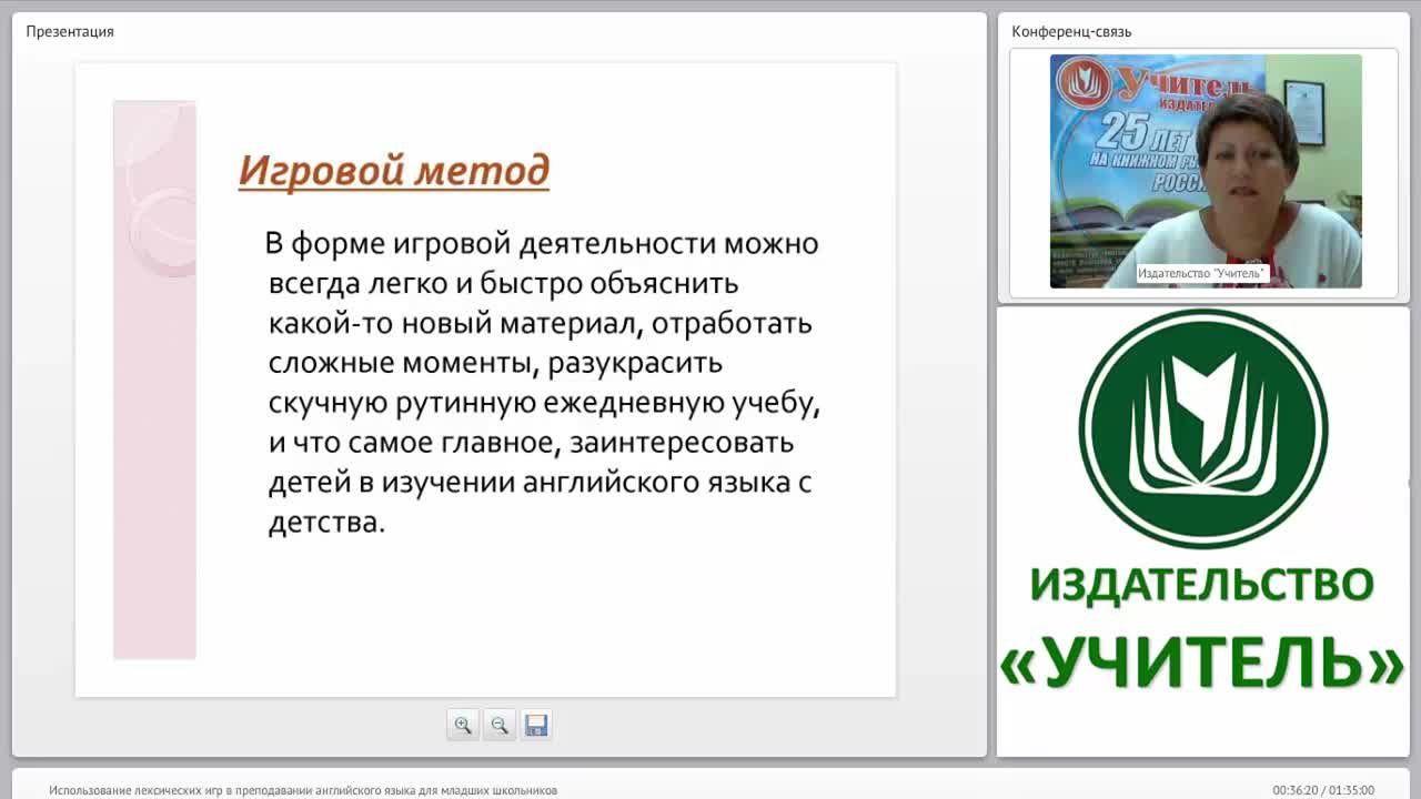 Использование лексических игр в преподавании английского языка для младших школьников - изображение № 5
