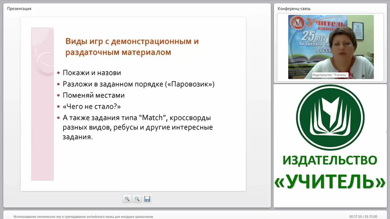 Использование лексических игр в преподавании английского языка для младших школьников - изображение № 6