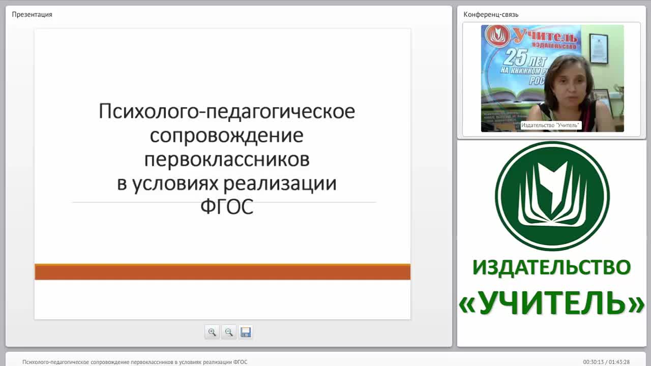 Психолого-педагогическое сопровождение первоклассников в условиях реализации ФГОС - изображение № 2