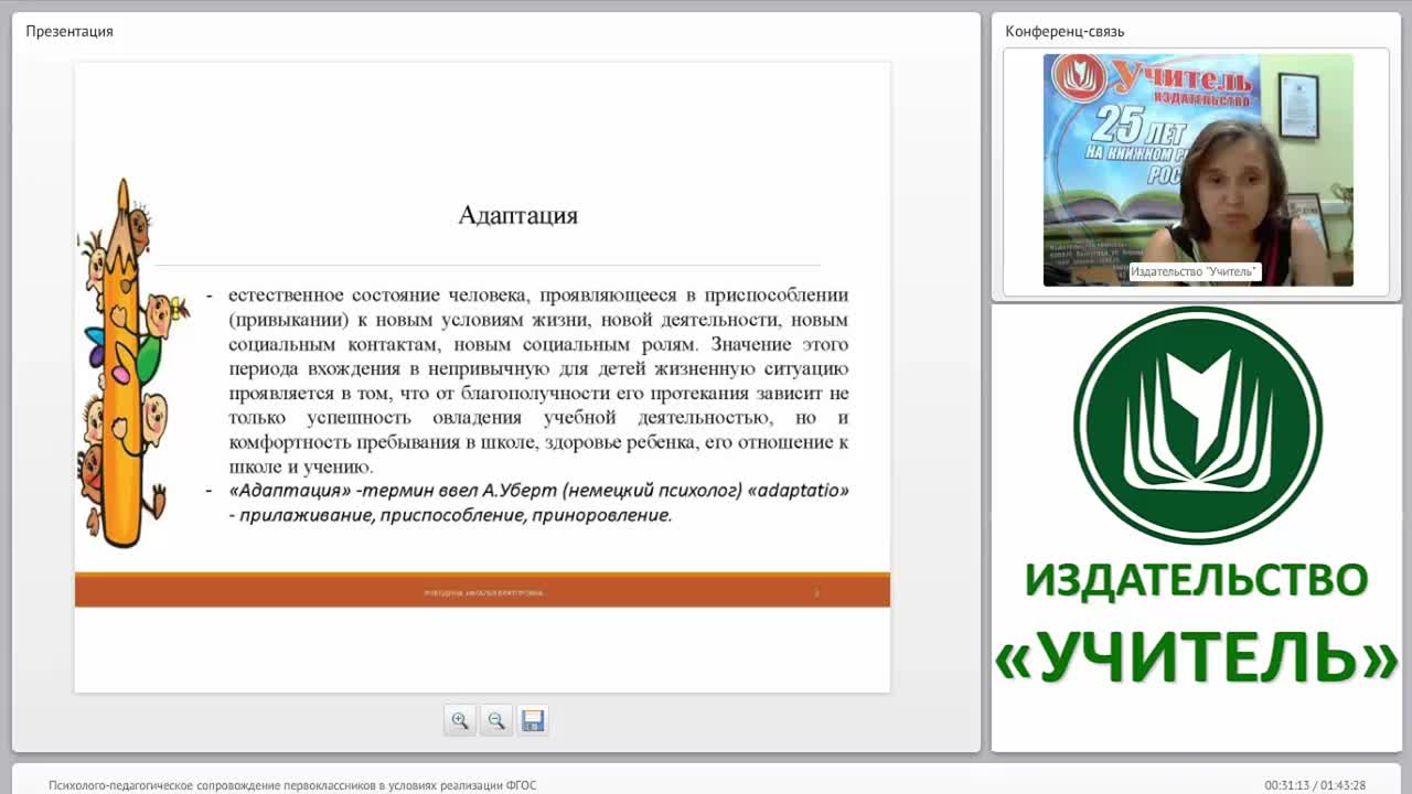 Психолого-педагогическое сопровождение первоклассников в условиях реализации ФГОС - изображение № 3
