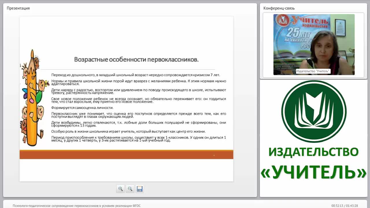 Психолого-педагогическое сопровождение первоклассников в условиях реализации ФГОС - изображение № 4