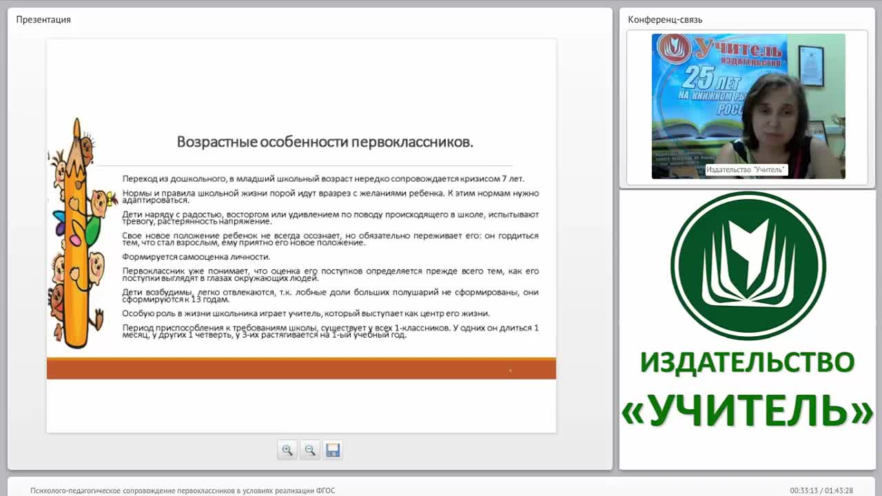Психолого-педагогическое сопровождение первоклассников в условиях реализации ФГОС - изображение № 5