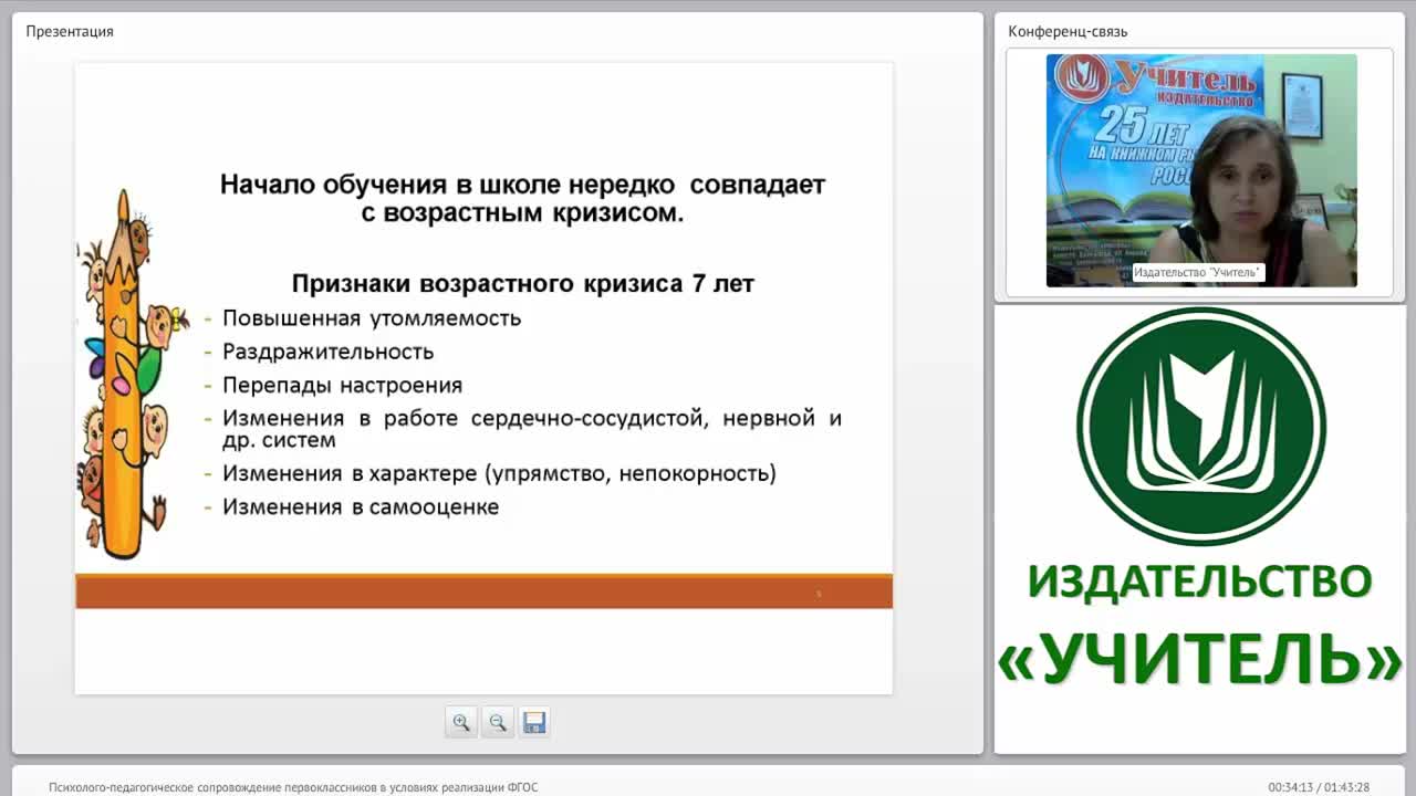 Психолого-педагогическое сопровождение первоклассников в условиях реализации ФГОС - изображение № 6