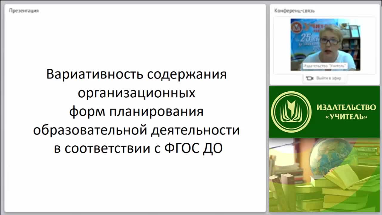 Вариативность содержания организационных форм планирования образовательной деятельности в соответствии с ФГОС ДО - изображение № 2