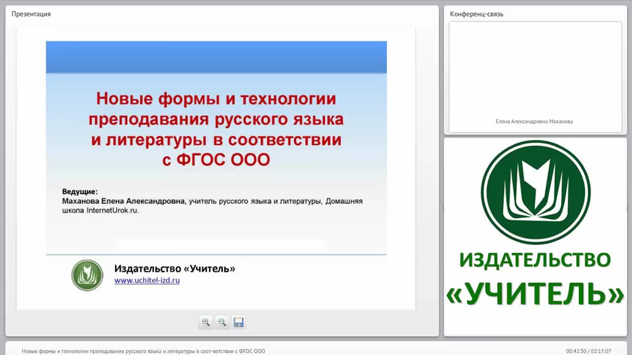 Новые формы и технологии преподавания русского языка и литературы в соответствии с ФГОС ООО - изображение № 2