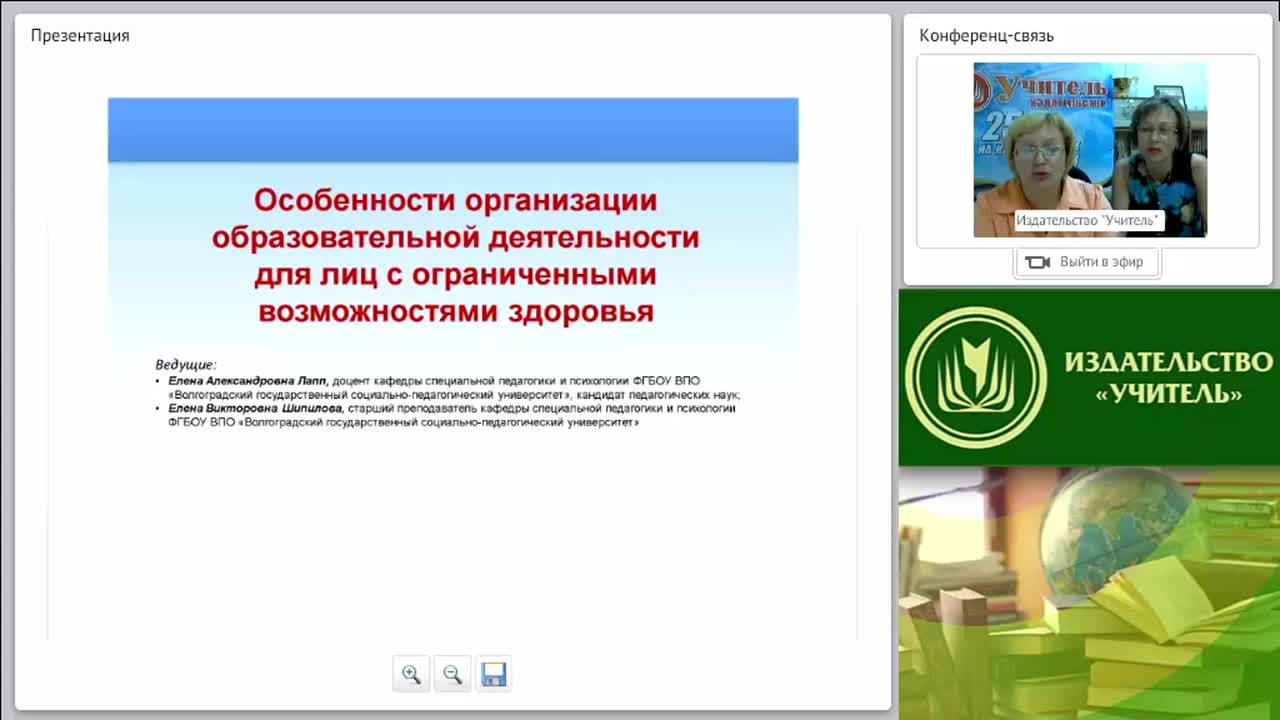Особенности организации образовательной деятельности для лиц с ограниченными возможностями здоровья - изображение № 2