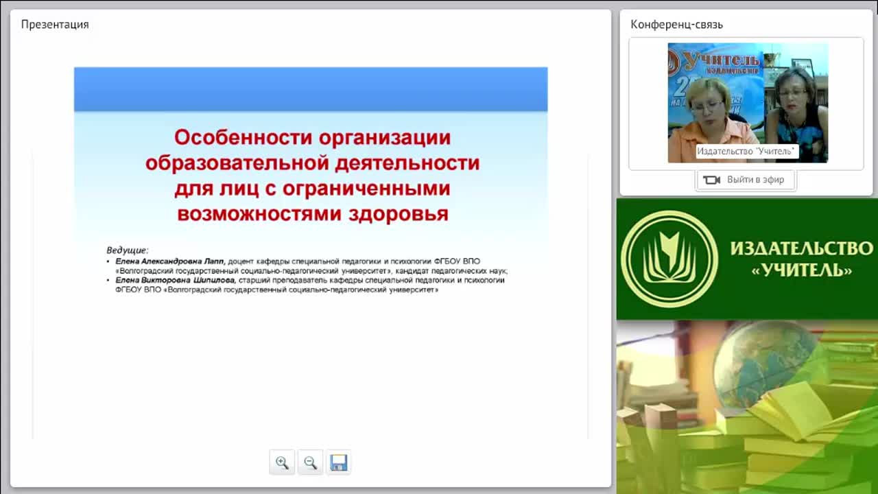 Особенности организации образовательной деятельности для лиц с ограниченными возможностями здоровья - изображение № 4