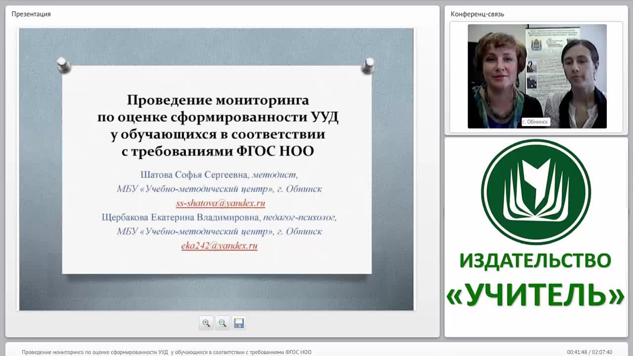 Проведение мониторинга по оценке сформированности УУД у обучающихся в соответствии с требованиями ФГОС НОО - изображение № 3