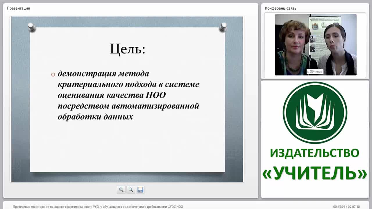 Проведение мониторинга по оценке сформированности УУД у обучающихся в соответствии с требованиями ФГОС НОО - изображение № 4