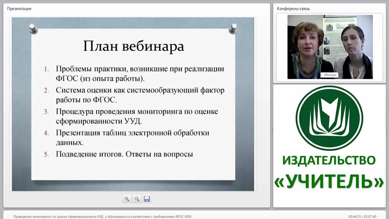 Проведение мониторинга по оценке сформированности УУД у обучающихся в соответствии с требованиями ФГОС НОО - изображение № 5