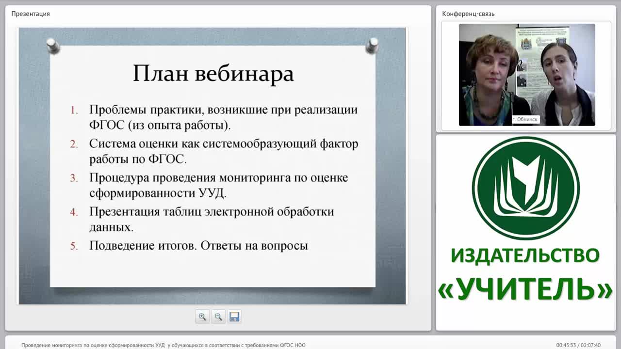 Проведение мониторинга по оценке сформированности УУД у обучающихся в соответствии с требованиями ФГОС НОО - изображение № 6