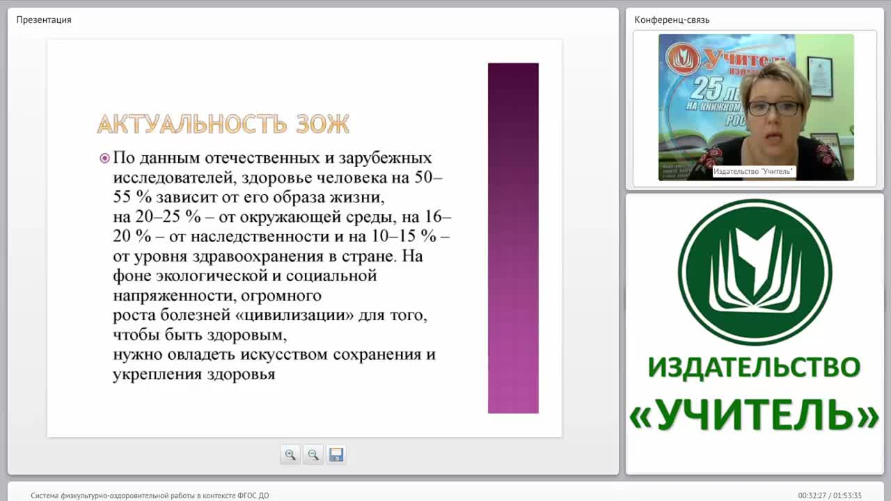 Система физкультурно-оздоровительной работы в контексте ФГОС ДО - изображение № 4