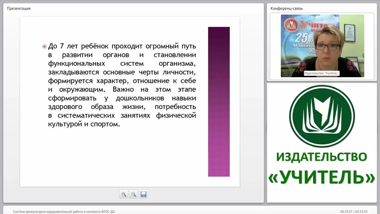 Система физкультурно-оздоровительной работы в контексте ФГОС ДО - изображение № 5