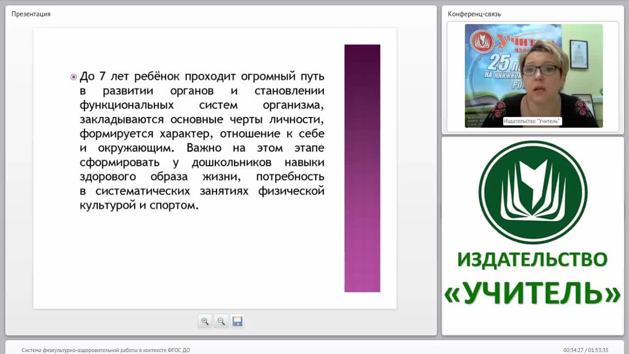 Система физкультурно-оздоровительной работы в контексте ФГОС ДО - изображение № 6