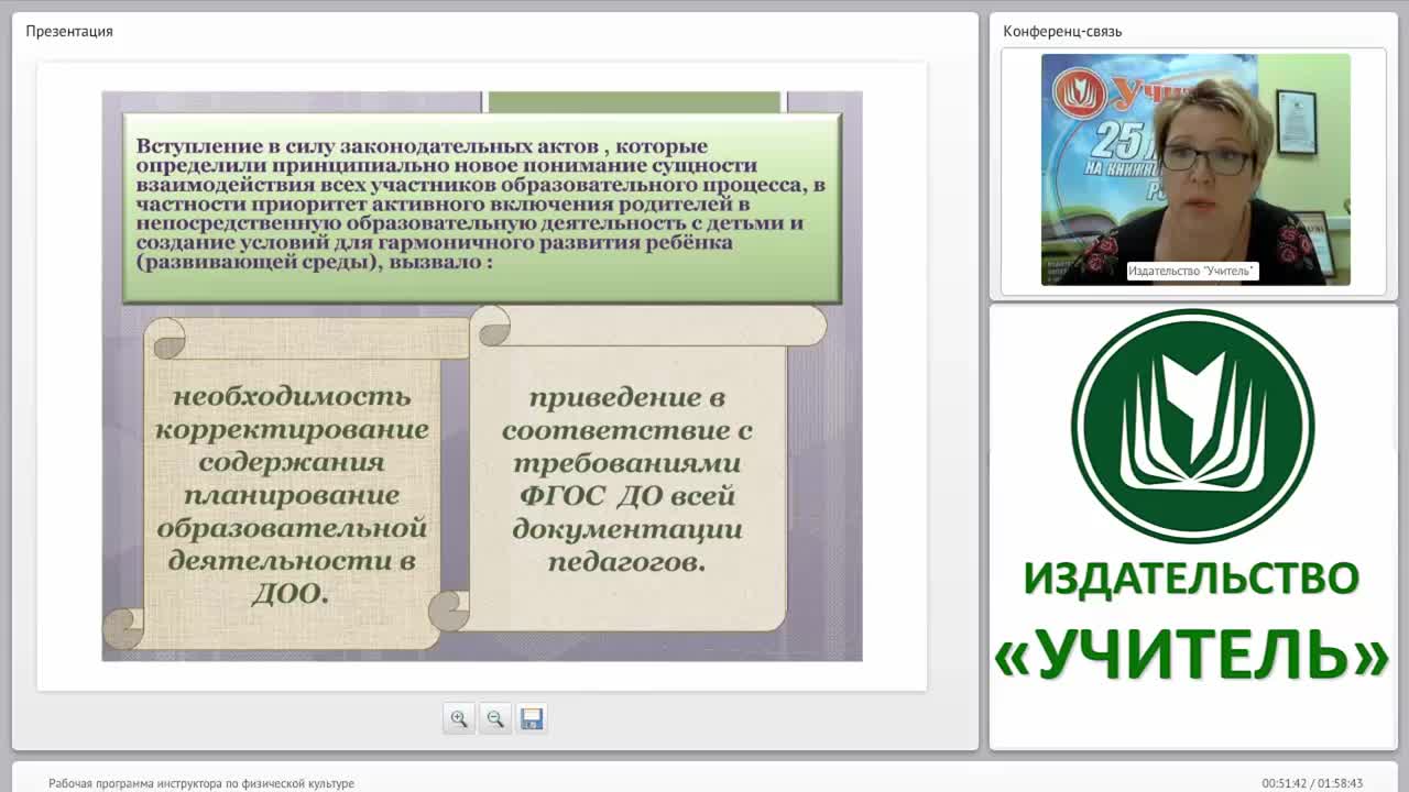 Рабочая программа инструктора по физической культуре - изображение № 2