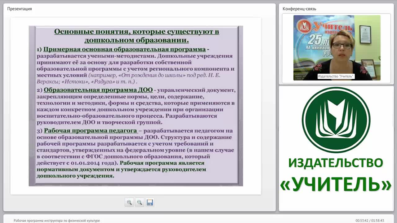 Рабочая программа инструктора по физической культуре - изображение № 4