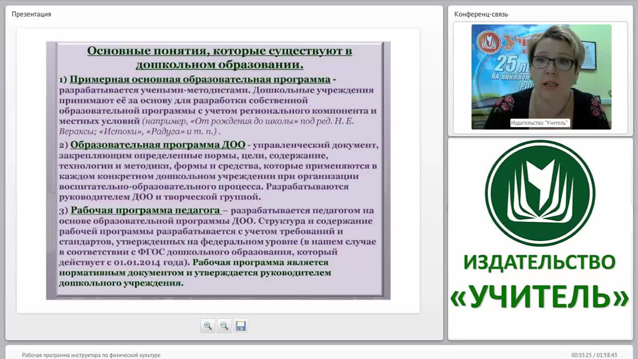 Рабочая программа инструктора по физической культуре - изображение № 5