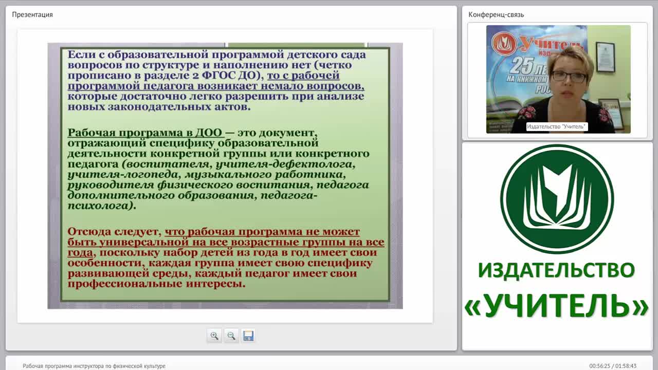 Рабочая программа инструктора по физической культуре - изображение № 6