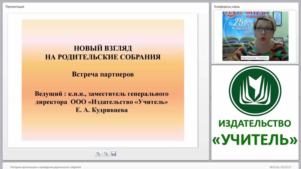Методика организации и проведения родительских собраний - изображение № 2