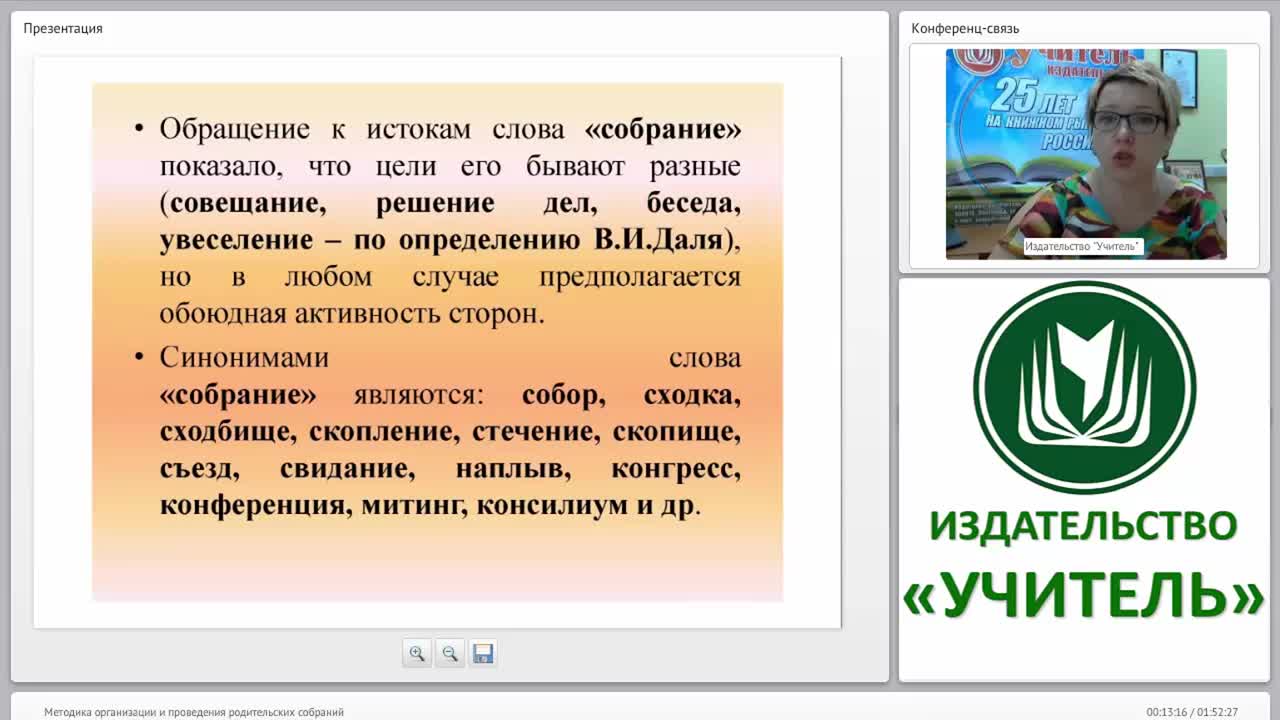 Методика организации и проведения родительских собраний - изображение № 3