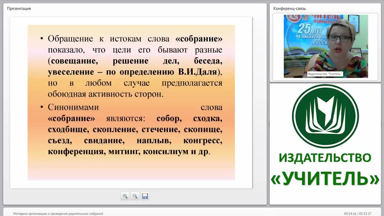 Методика организации и проведения родительских собраний - изображение № 4