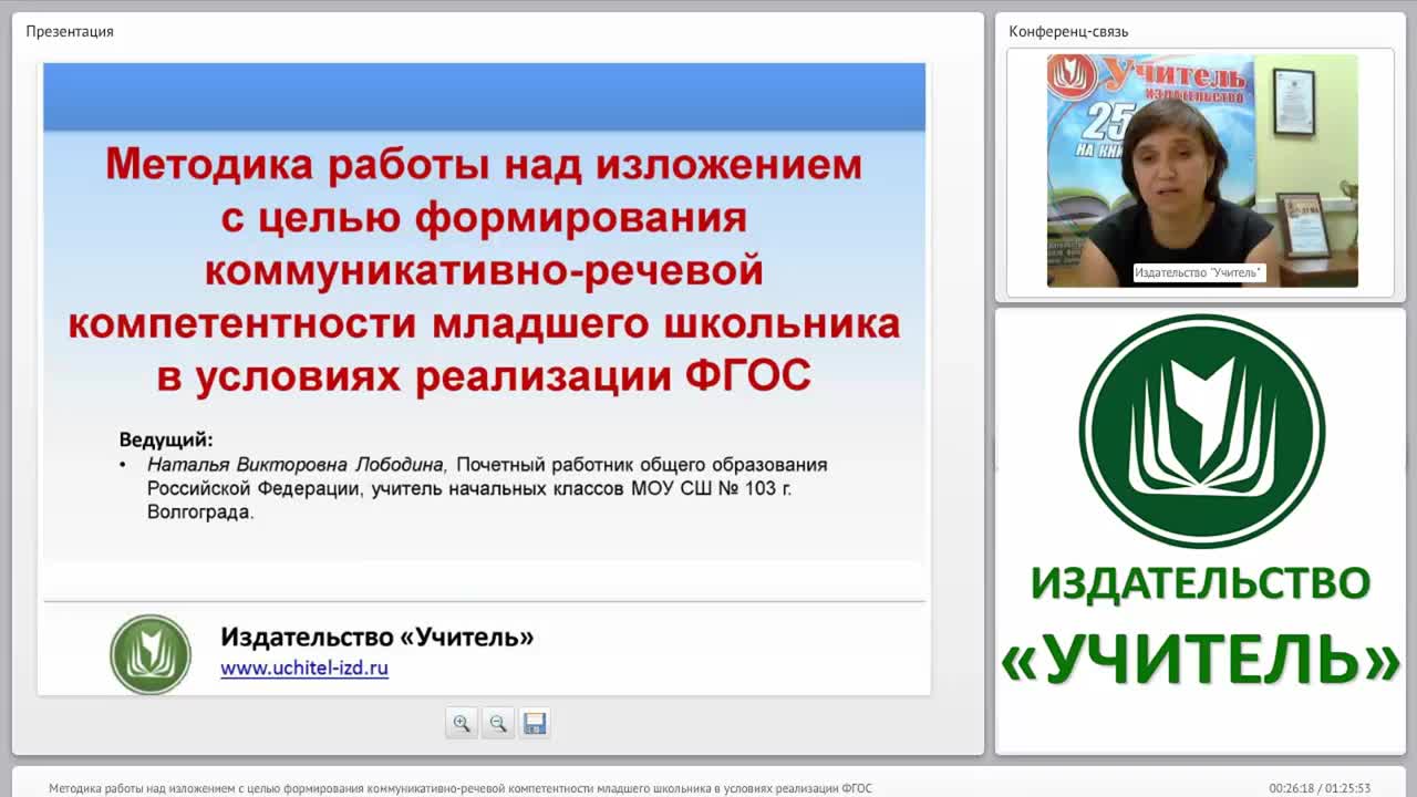 Методика работы над изложением с целью формирования коммуникативно-речевой компетентности младшего школьника в условиях реализации ФГОС - изображение № 2
