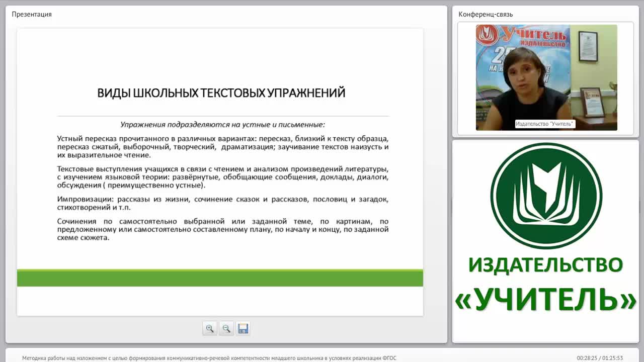 Методика работы над изложением с целью формирования коммуникативно-речевой компетентности младшего школьника в условиях реализации ФГОС - изображение № 4