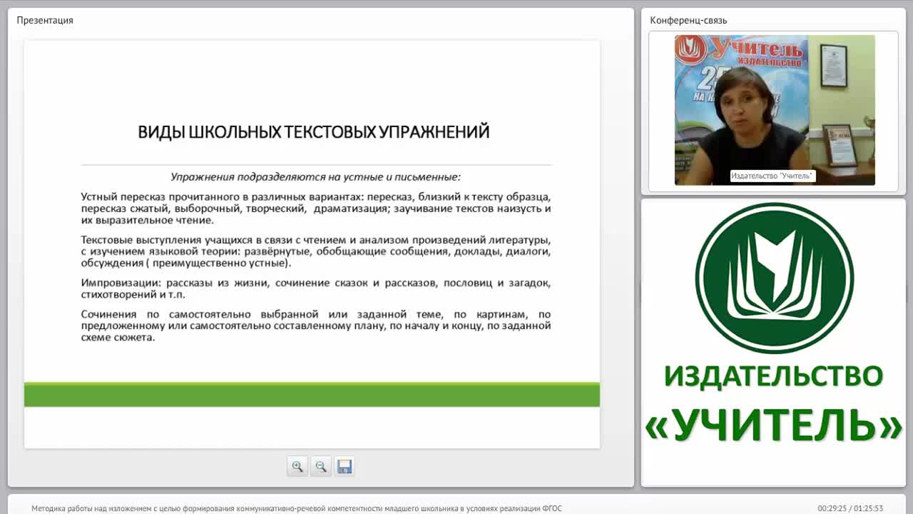 Методика работы над изложением с целью формирования коммуникативно-речевой компетентности младшего школьника в условиях реализации ФГОС - изображение № 5