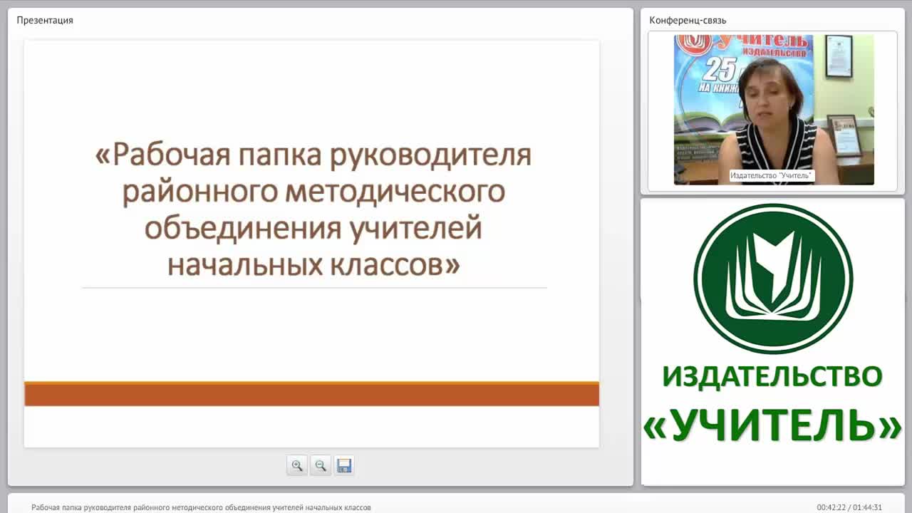 Рабочая папка руководителя районного методического объединения учителей начальных классов - изображение № 2